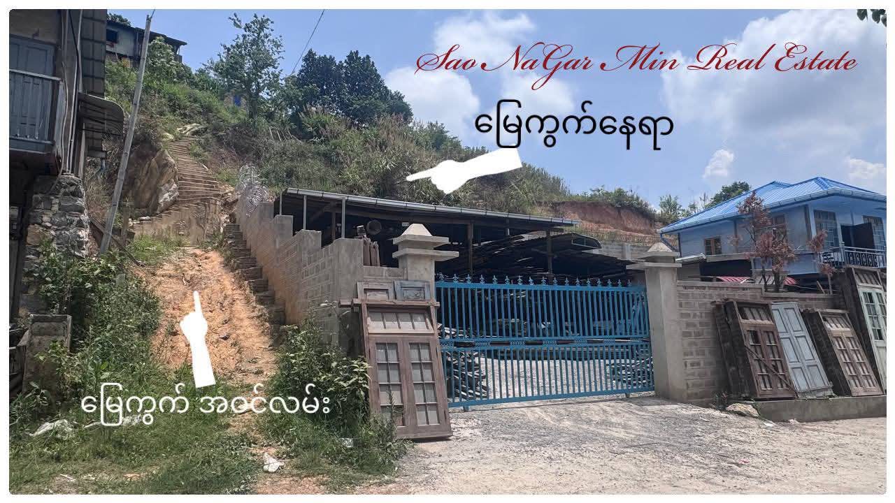 တောင်ကြီးမြို့၊ကျောင်းကြီးစု နမ(၇) အောင်အပ်နှံကျောင်း ရှေ့ မုံတဝလမ်းမကြီး တစ်ကွက်ငုတ် ပေ50*50 09789528544 #AC032 - 4